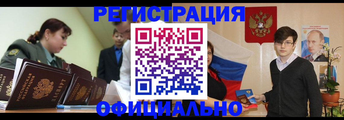 прописка в квартире в Орске