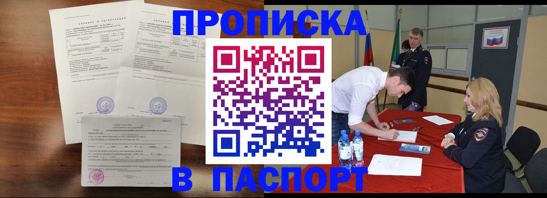 прописка ребенка в Орске