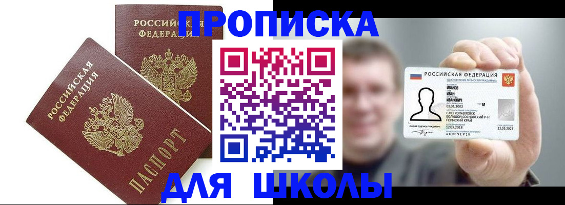 временная регистрация в Орске