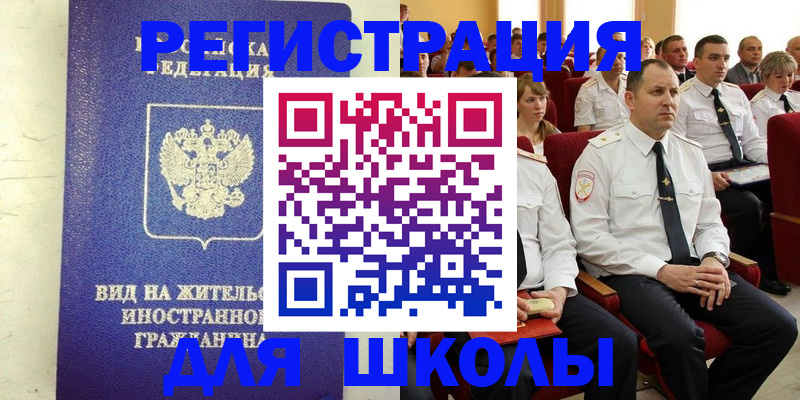 прописка иностранных граждан в Орске