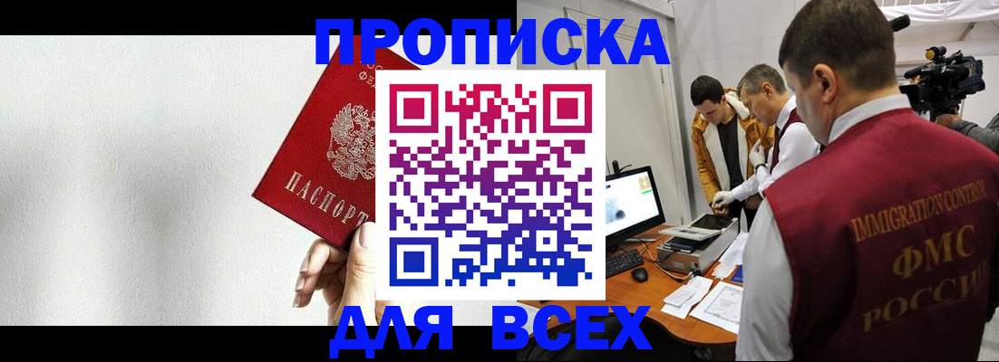 прописка поиск в Орске