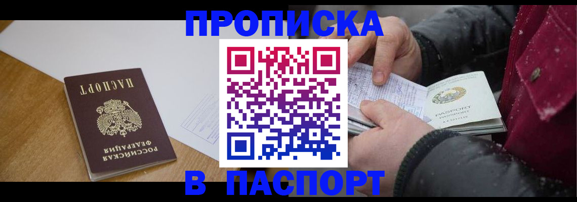 прописка ребенка в Орске