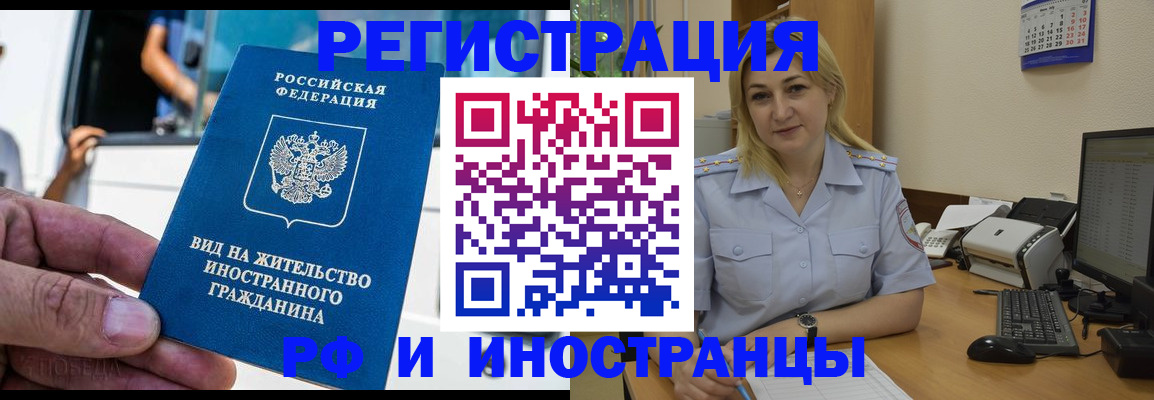 временная регистрация 2025 в Орске