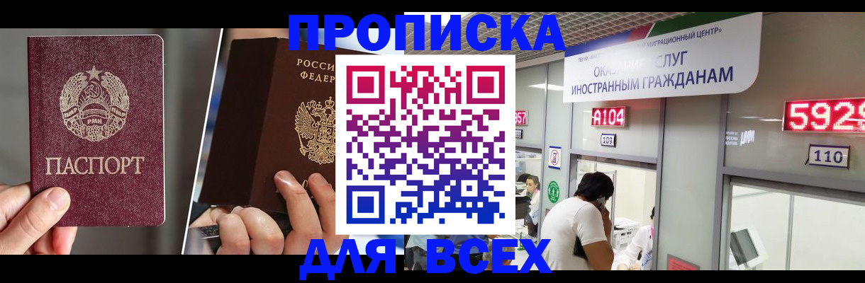 миграционный учет в Орске